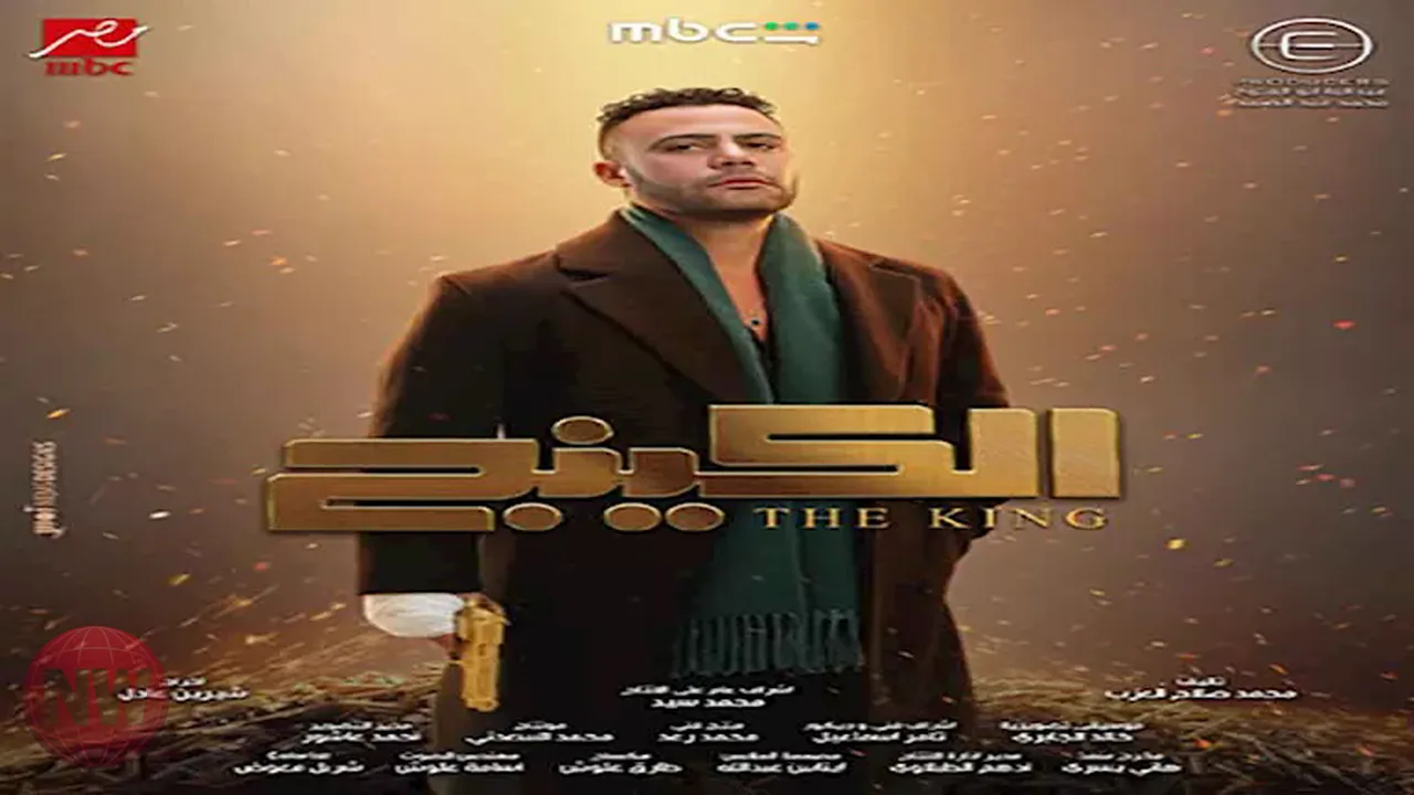 محمد إمام يكشف عن أغنية "اضرب يا كينج" لمسلسل "الكينج" قبل عرضه