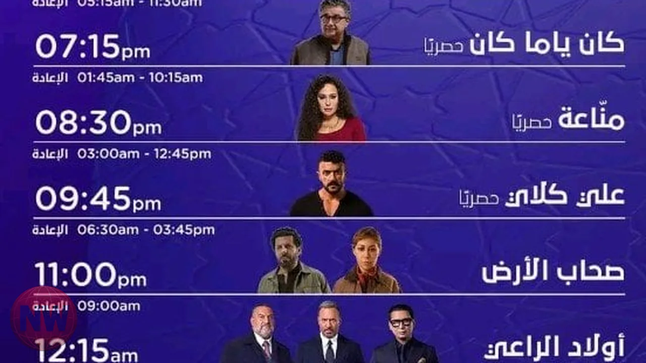 الشركة المتحدة تعلن مواعيد عرض مسلسلات رمضان 2026 على قناة DMC