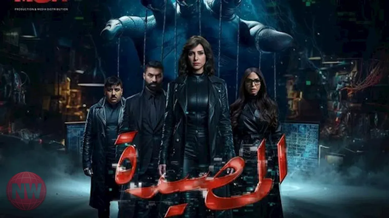 مسلسل "المصيدة" ينطلق على قناة النهار: مواعيد العرض وأبرز الأبطال