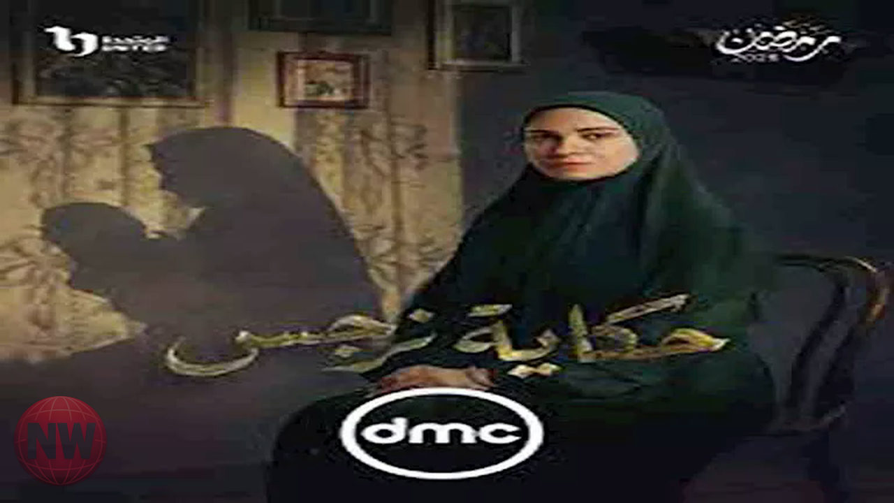مسلسلات رمضان 2026: الدراما الاجتماعية تسيطر على خريطة العرض