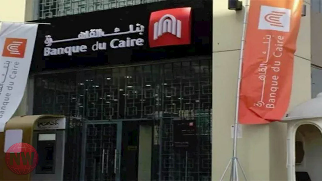 طرح بنك القاهرة بالبورصة المصرية يجذب مستثمرين جدد لقطاع البنوك
