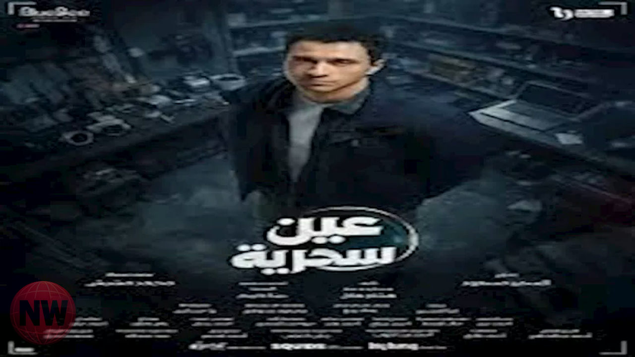 مسلسل "عين سحرية": تصاعد الصراع بين "زكي" و"عادل" في الحلقة الثالثة