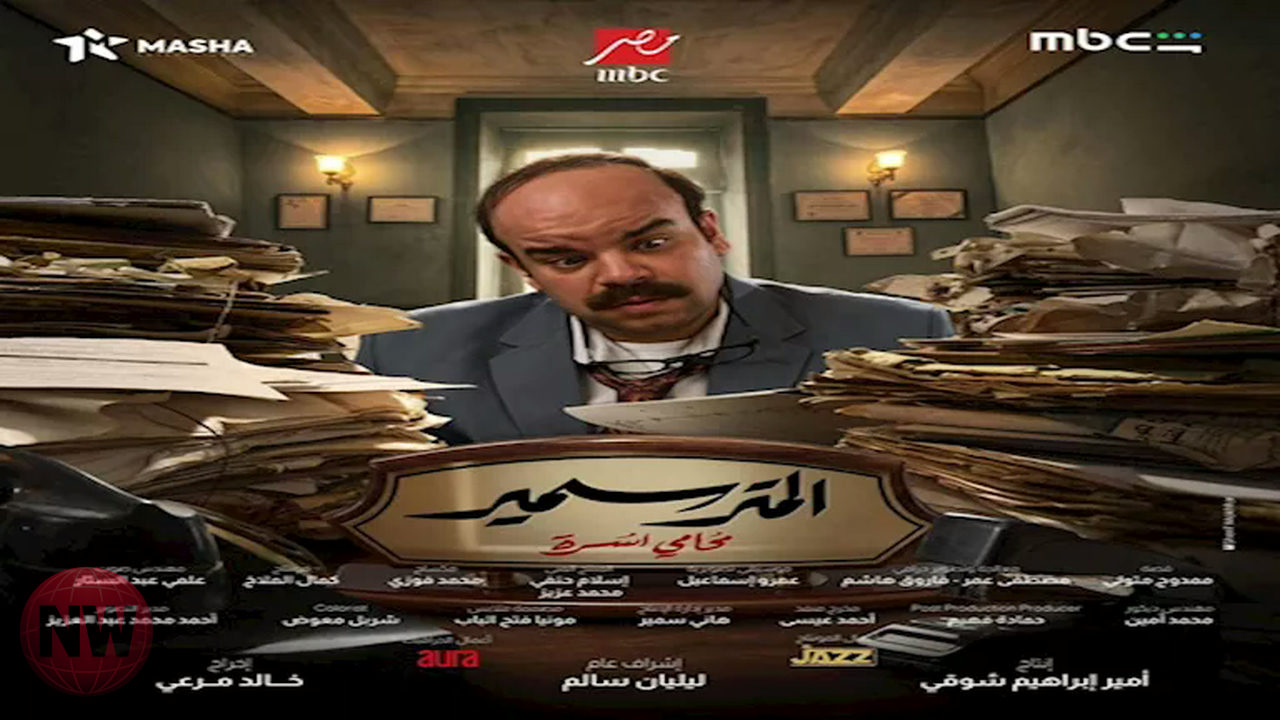 مسلسل "المتر سمير" لكريم محمود عبدالعزيز ينطلق 5 مارس على MBC مصر