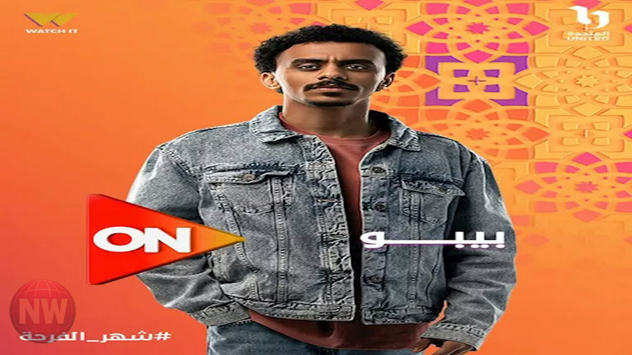 كزبرة يروّج لمسلسل "بيبو" وبداية عرضه في النصف الثاني من رمضان