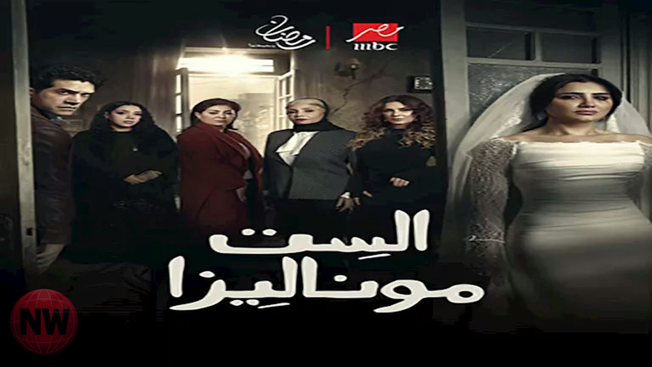 مفارقات درامية جمعت مسلسلات رمضان 2026: تشابه الأسماء والمهن