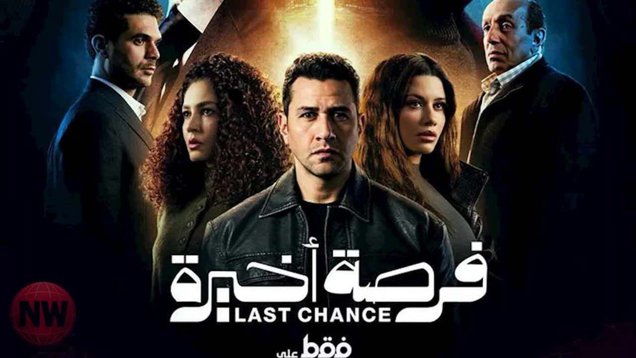 حميدة يتولى قضية "فتاة المنصورية" وصراع مع طارق لطفي في "فرصة أخيرة" رمضان 2026