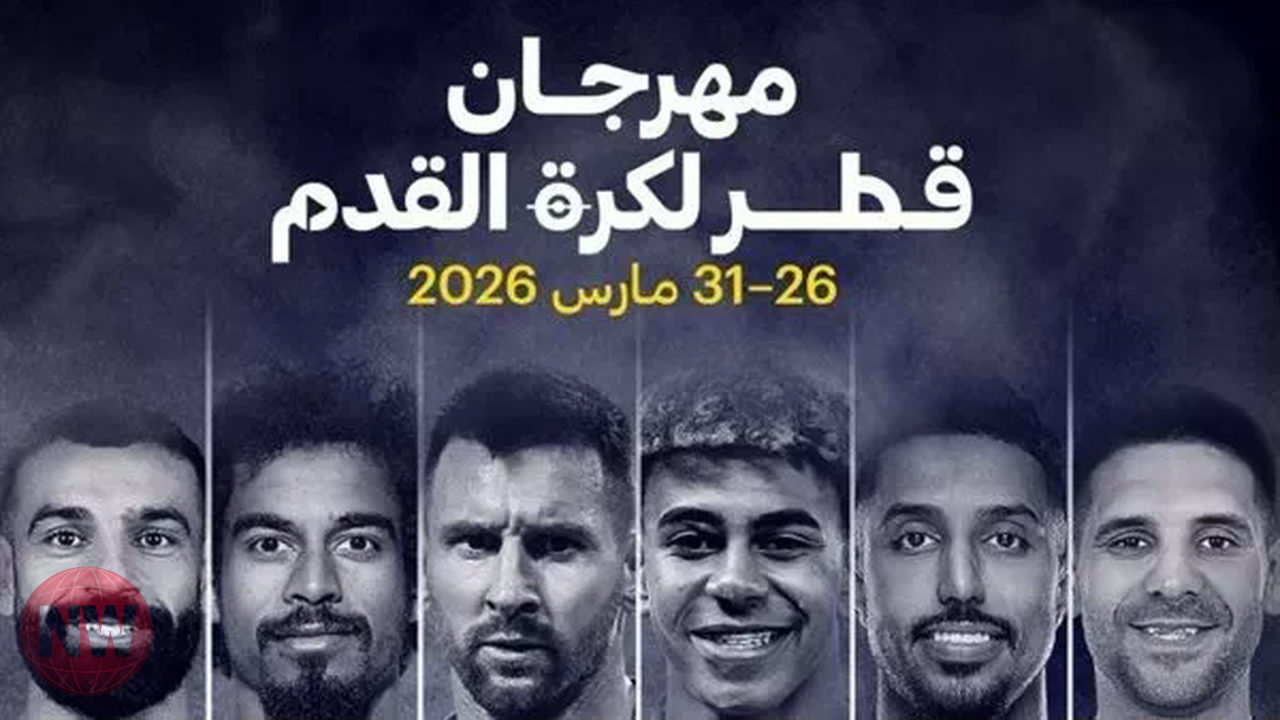 قطر تلغي مهرجان كرة القدم وتأجيل مباراة الأرجنتين وإسبانيا