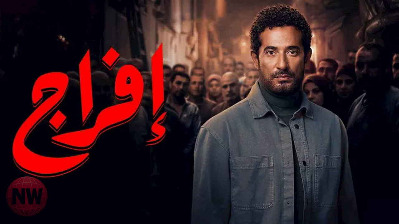 مسلسل "إفراج": صراعات وانتقام في الحلقة 26
