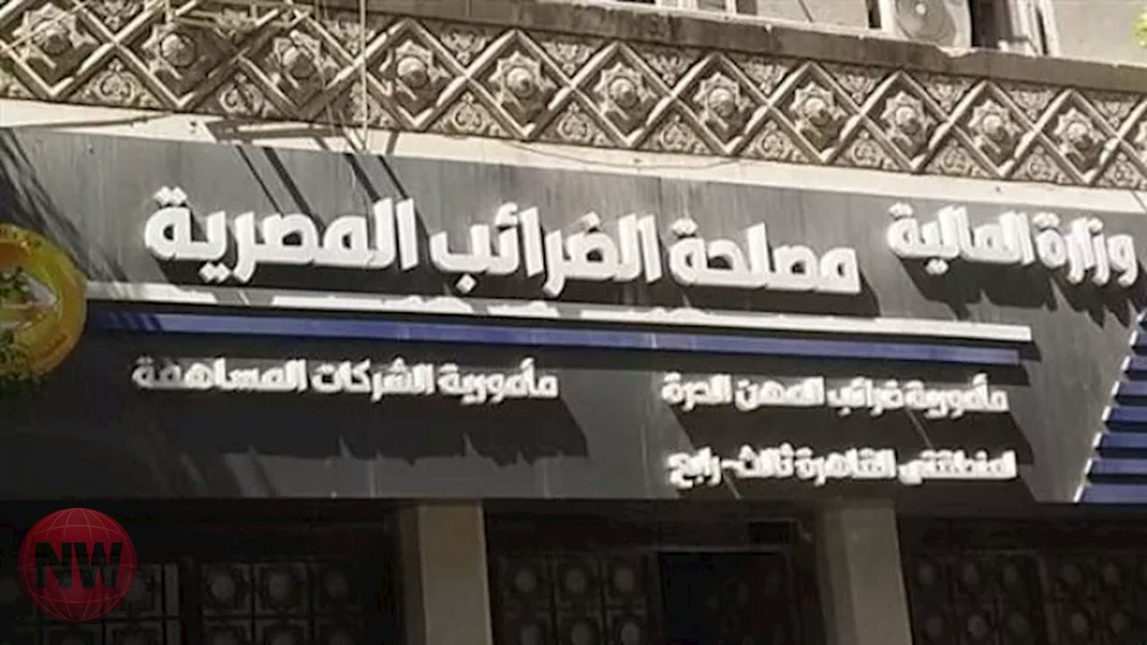 الضرائب المصرية تحدد 30 أبريل 2026 كموعد نهائي لتقديم إقرارات الشركات