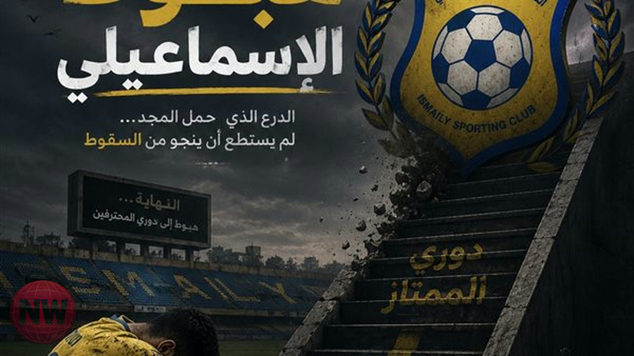 رابطة الأندية المصرية تتمسك بقواعد الهبوط وتؤكد استمرارها