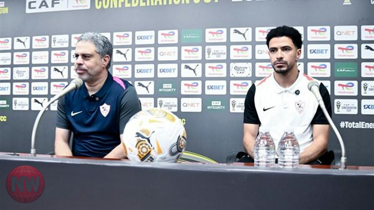 الزمالك يعقد مؤتمره الصحفي غداً استعداداً لنهائي الكونفدرالية