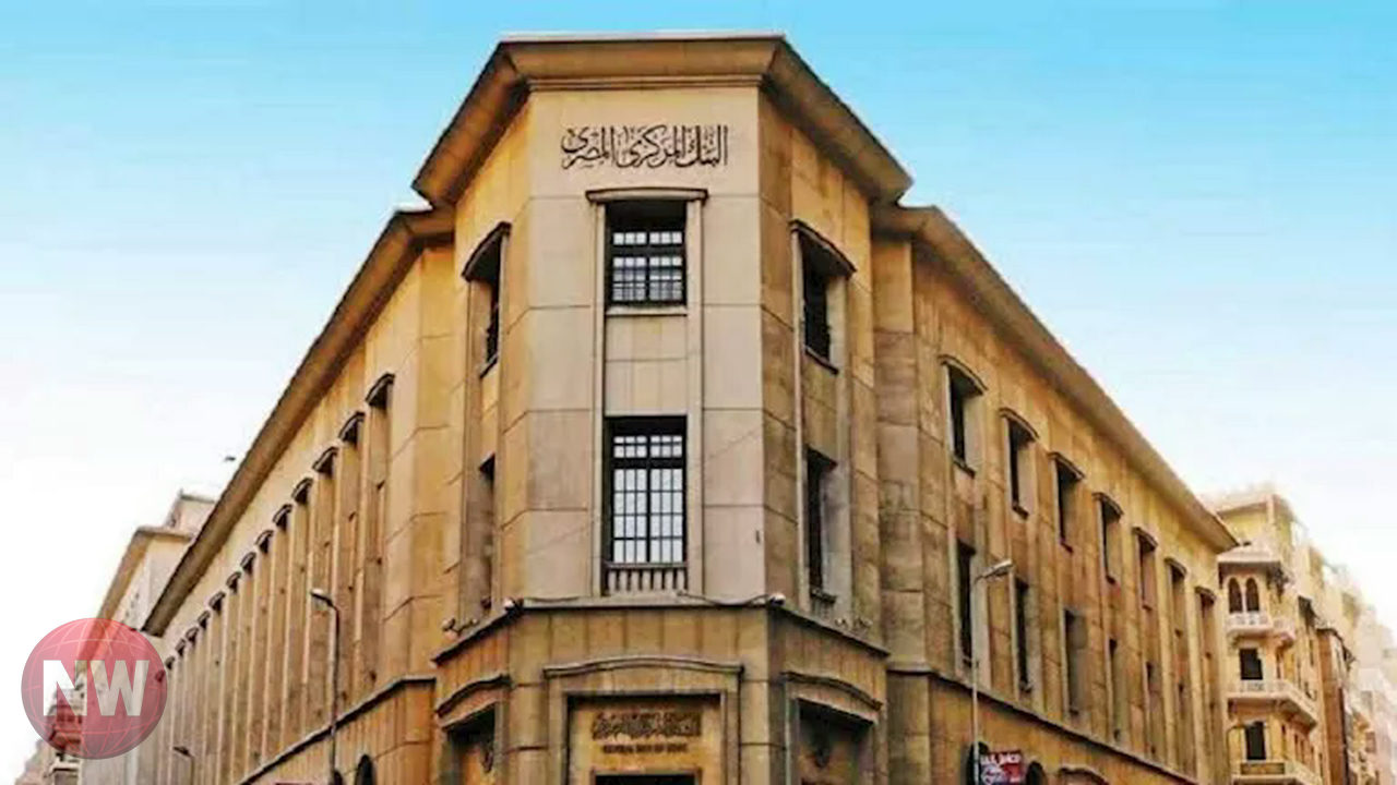 البنك المركزي المصري يثبت أسعار الفائدة عند 19% وسط ضغوط تضخمية