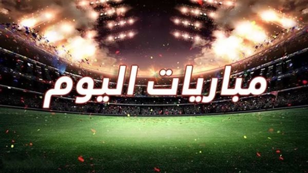 مصر تستعد للمونديال بمواجهات ودية.. وجدول مباريات اليوم