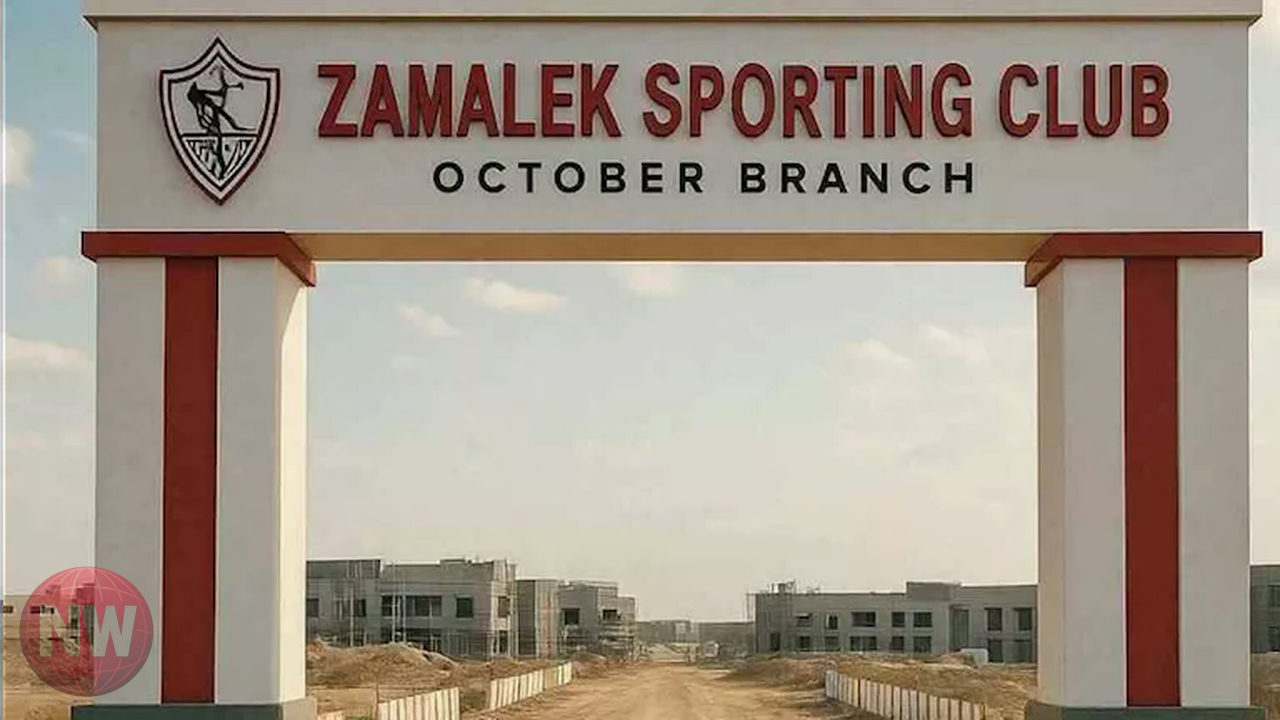 الزمالك يحصل على أرض جديدة في أكتوبر بعد سنوات من الأزمة