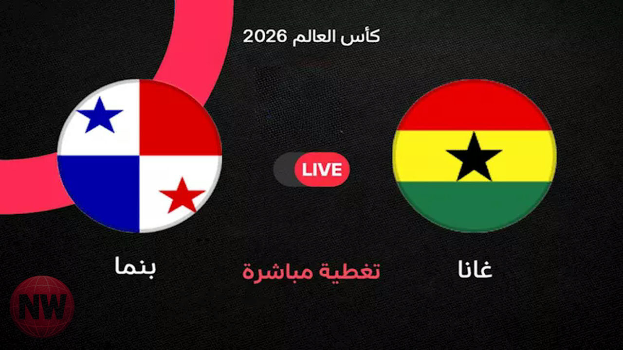 كأس العالم 2026: بنما تضغط مبكرًا على غانا في افتتاح المجموعة العاشرة