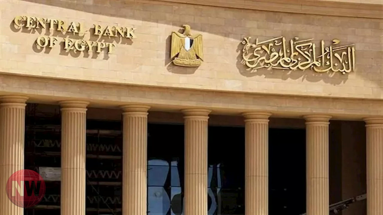 البنك المركزي المصري يعلن تعطيل البنوك الخميس المقبل احتفالاً بثورة 30 يونيو