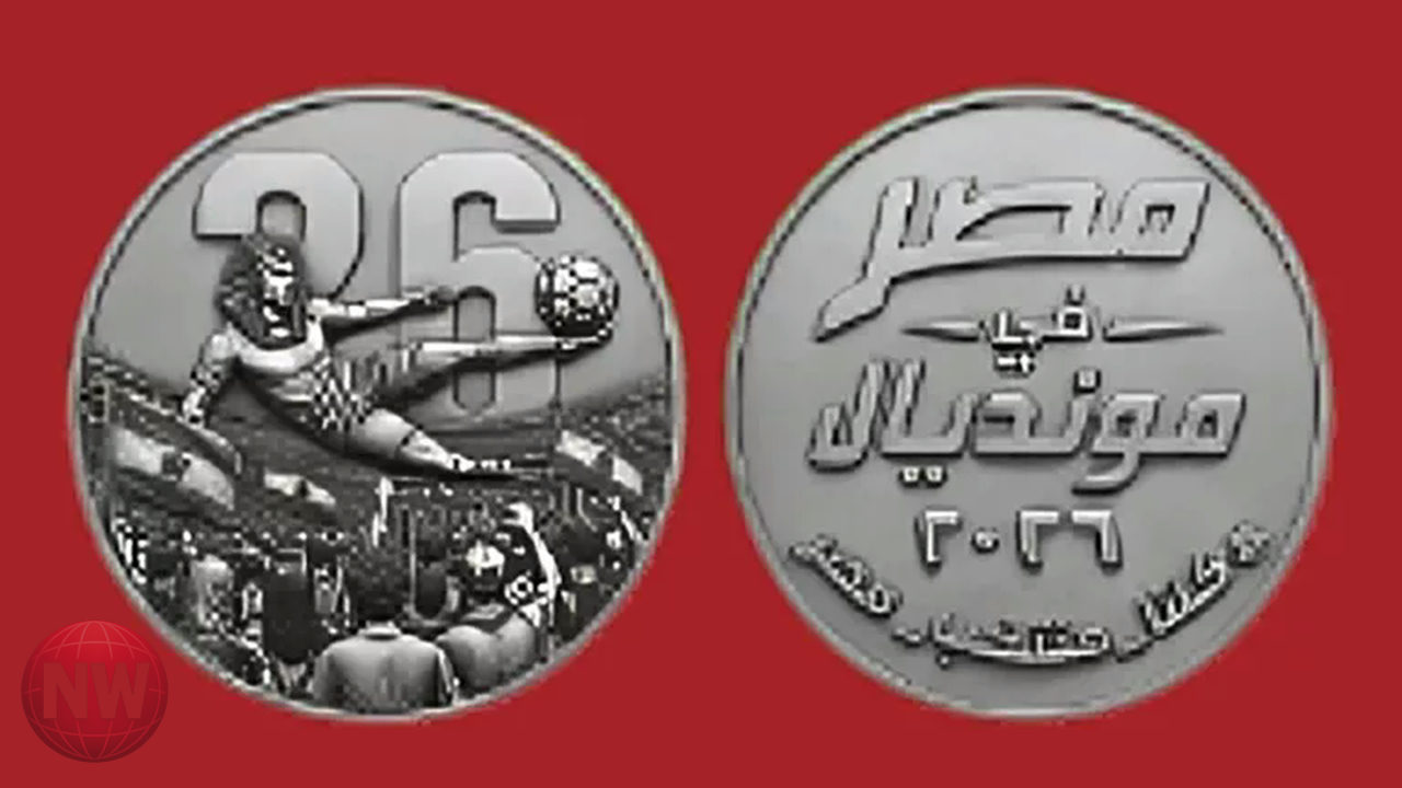 وزارة المالية تصدر ميدالية تذكارية فضية احتفالاً بتأهل منتخب مصر للمونديال