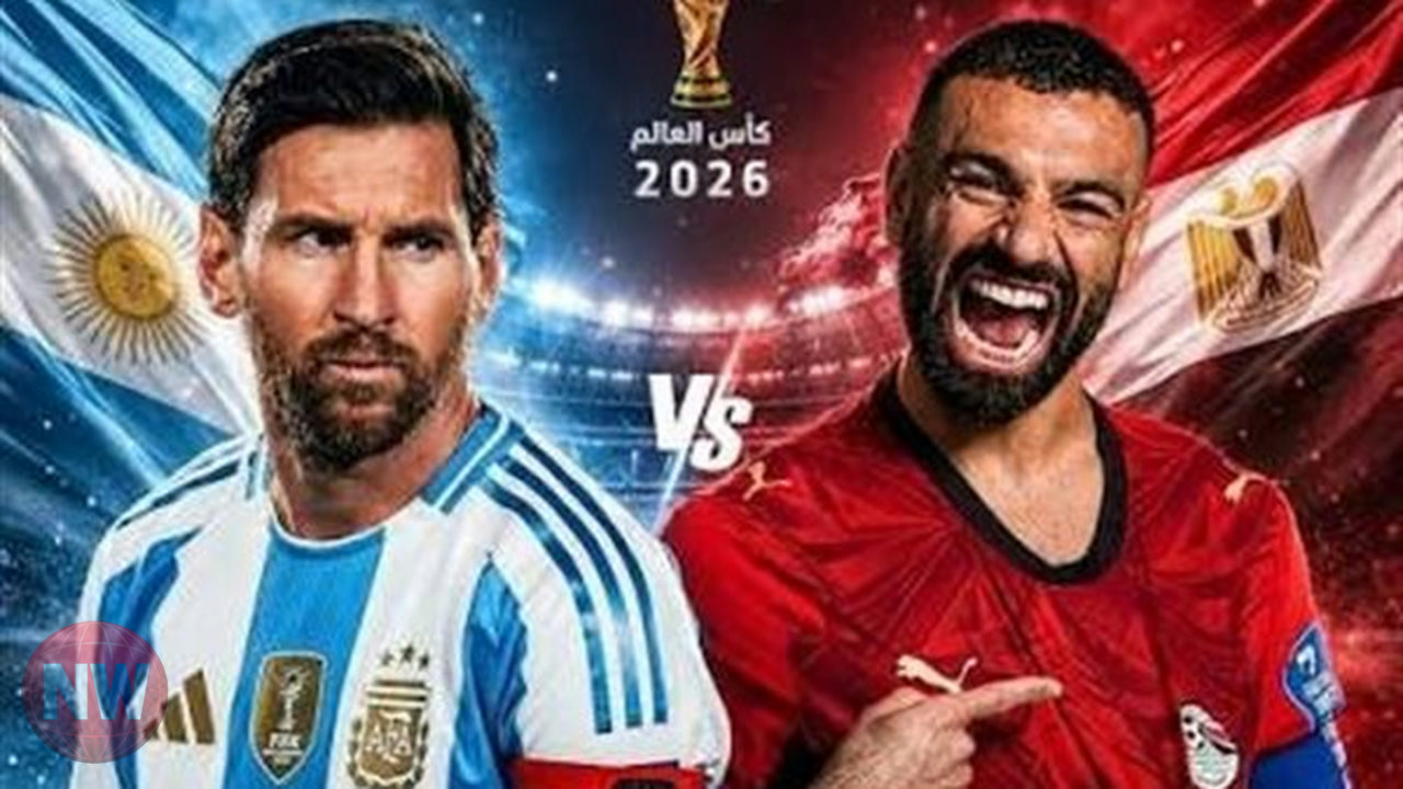 مصر تواجه الأرجنتين في دور الـ16 لمونديال 2026