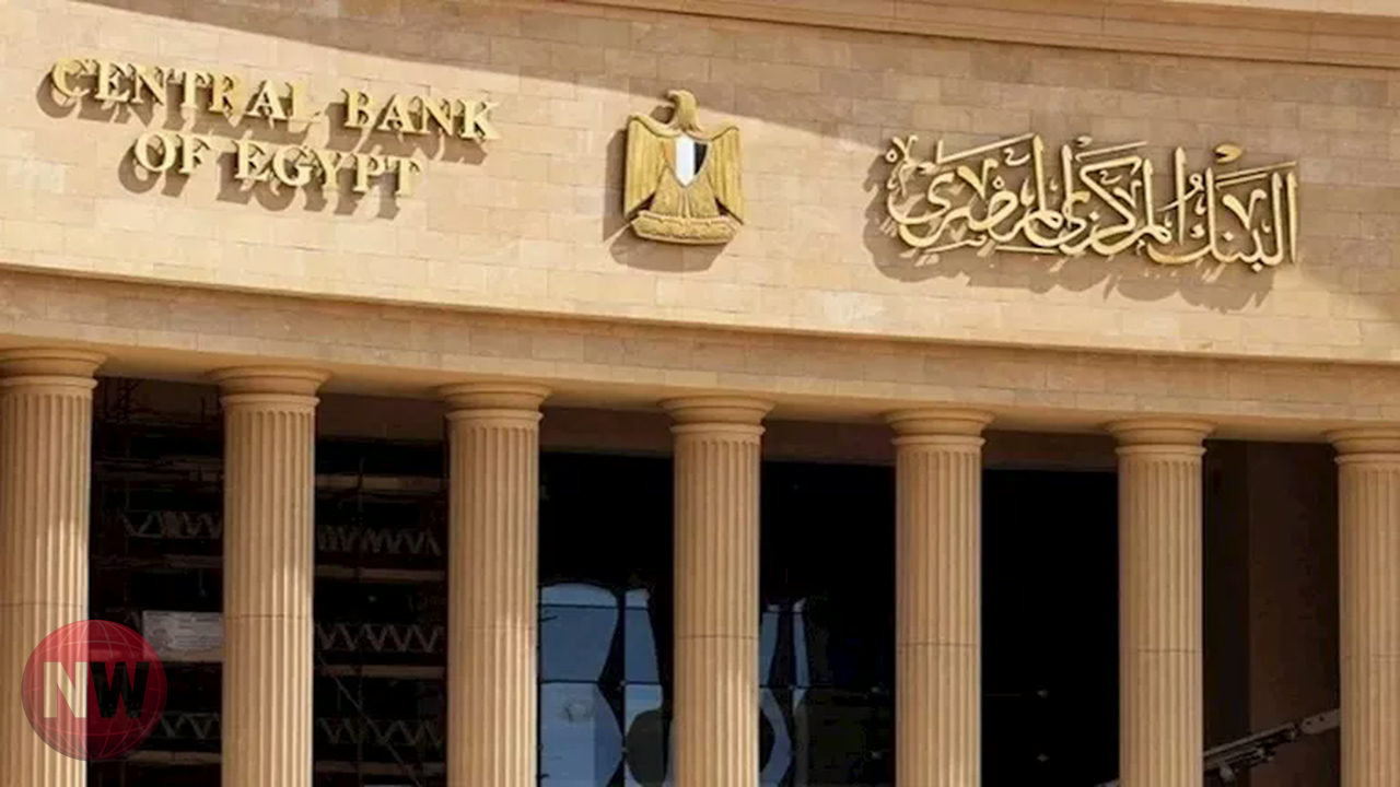 المركزي المصري يثبت الفائدة للمرة الثالثة مع تراجع التضخم المستمر