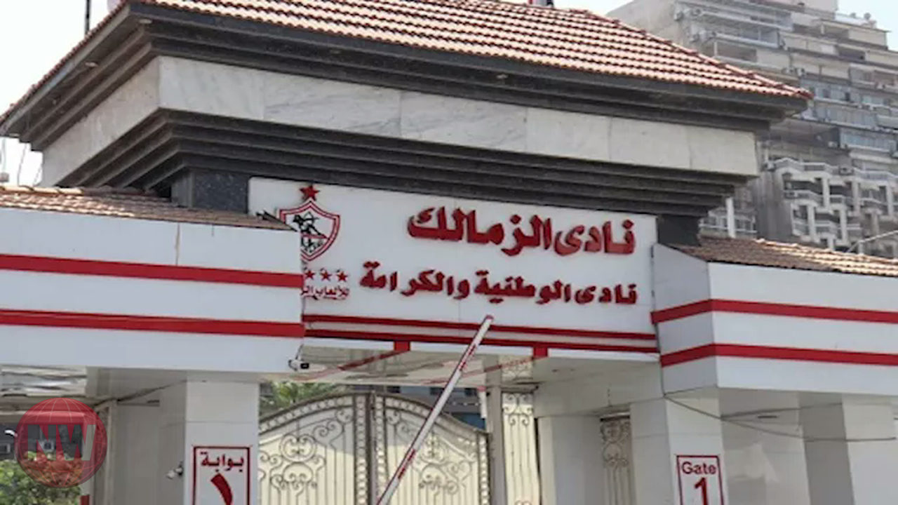 الزمالك يؤكد أن رفض استئناف أيك لا يهدد ملف الرخصة الأفريقية