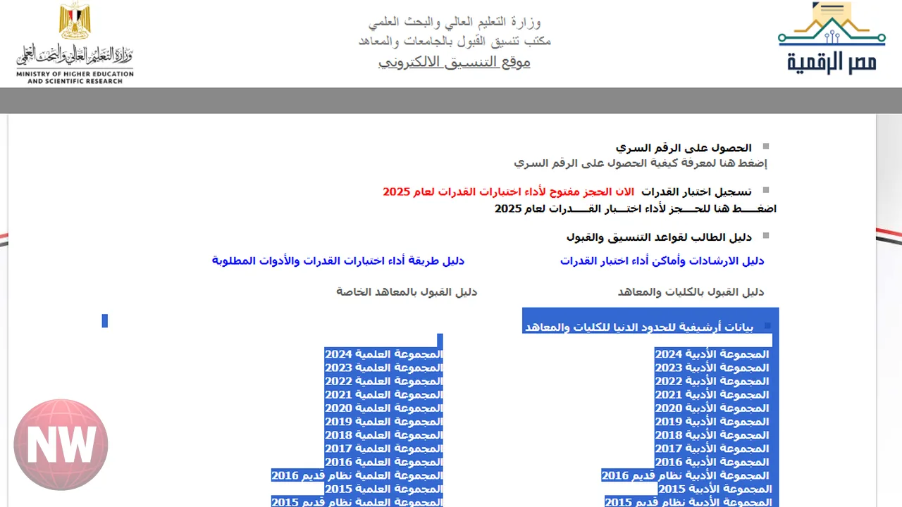 تنسيق المرحلة الثالثة 2026 لطلاب الدور الثاني أدبي