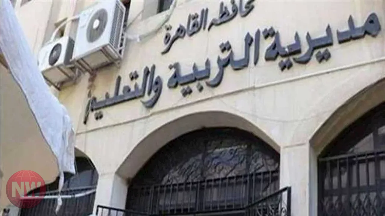 تحقيق تعليمي في شكاوى مشاجرات مدرسة بالمعادي