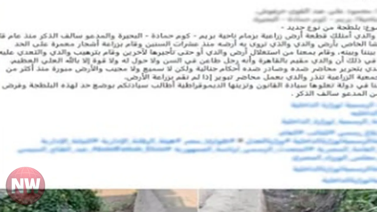 الداخلية توضح حقيقة نزاع على أرض زراعية بالبحيرة
