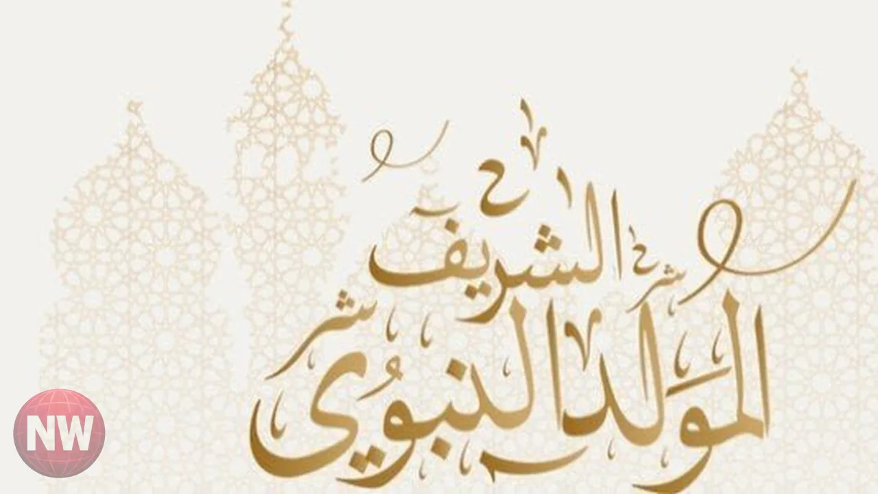 موعد المولد النبوي الشريف فلكيا لعام 2026