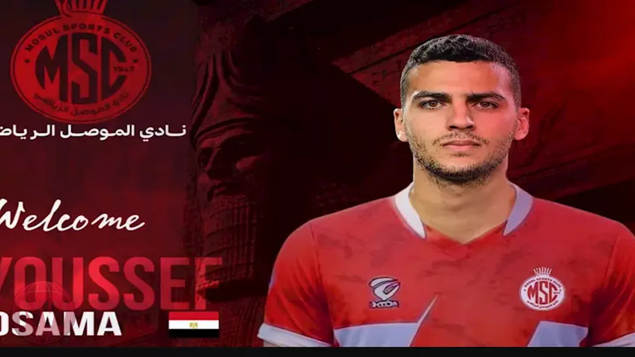 الموصل العراقي يضم المصري يوسف أسامة نبيه رسمياً