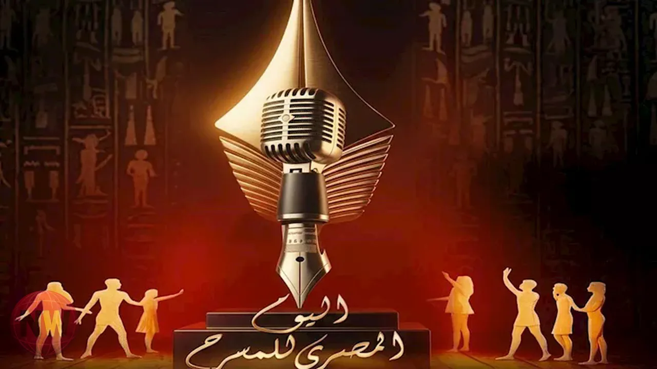 احتفالية فنية اليوم بمناسبة يوم المسرح المصري