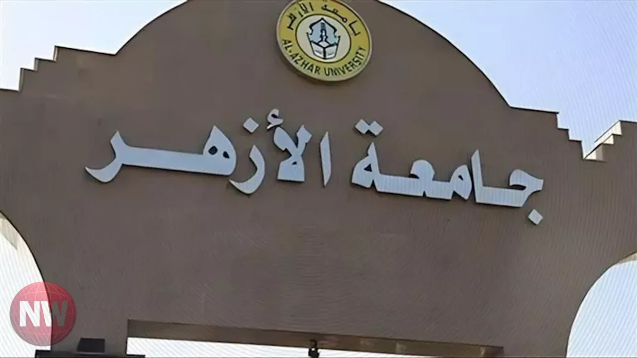 جامعة الأزهر تفتح باب تسجيل الرغبات للطلاب الجدد
