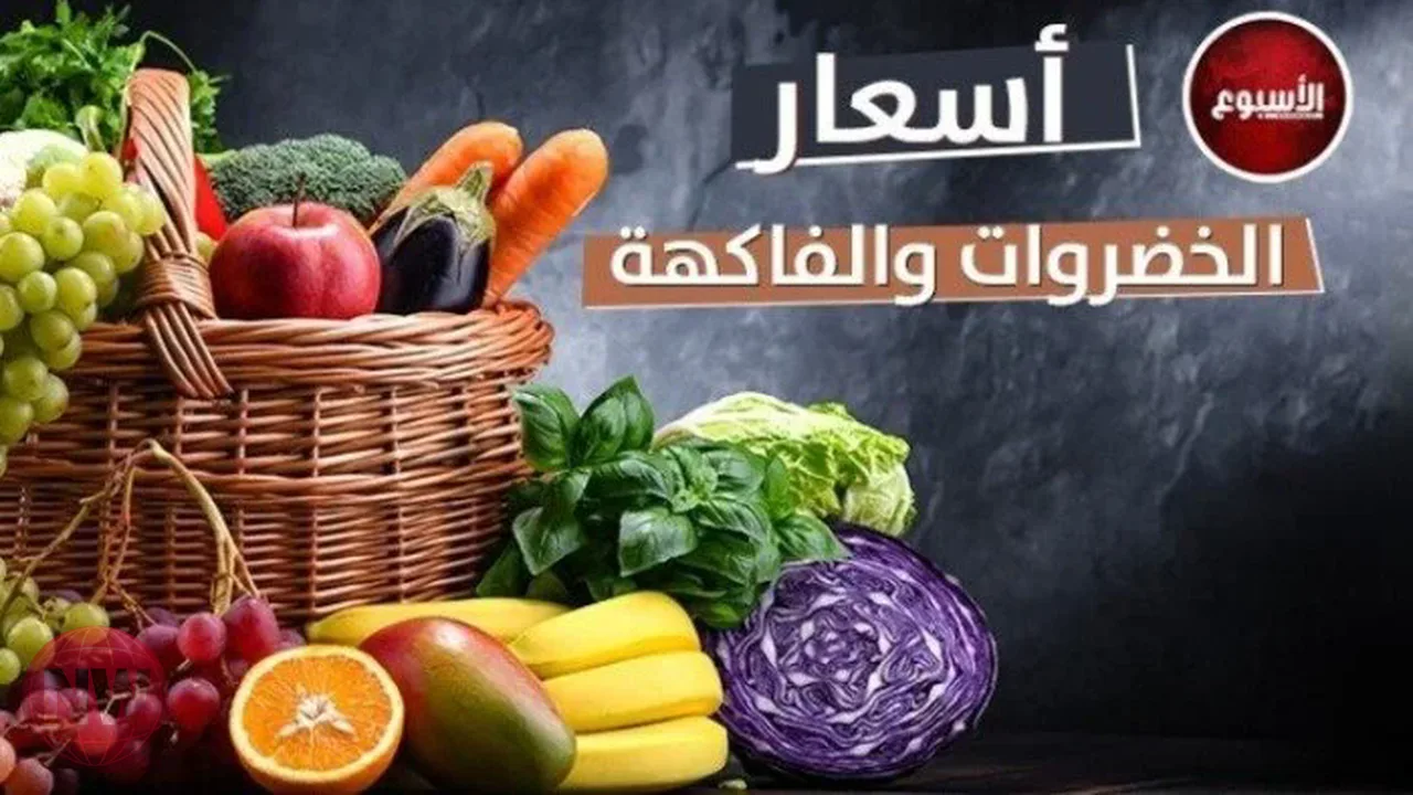 استقرار أسعار الخضروات والفاكهة بسوق العبور اليوم