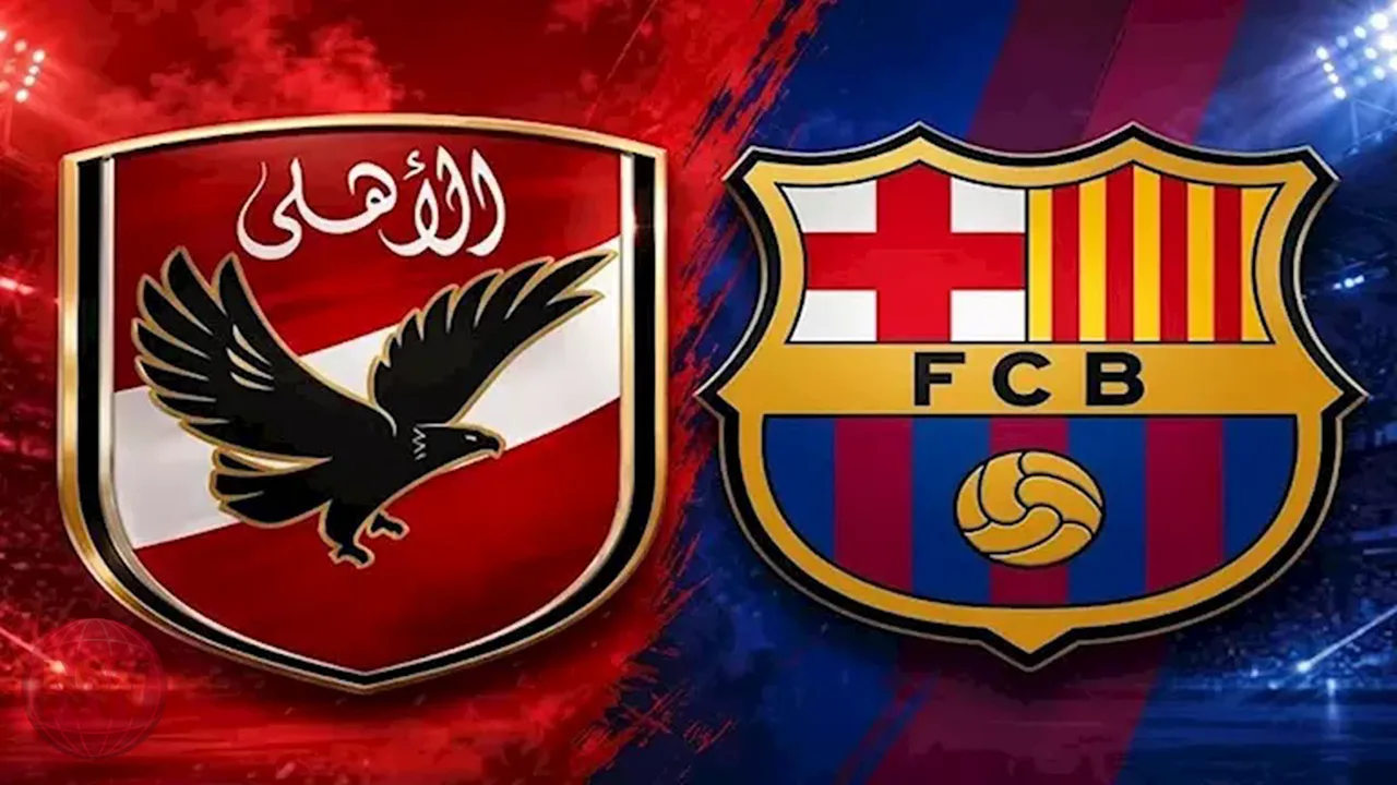برشلونة يهزم الأهلي بهدفين لهدف في كأس خوان جامبر