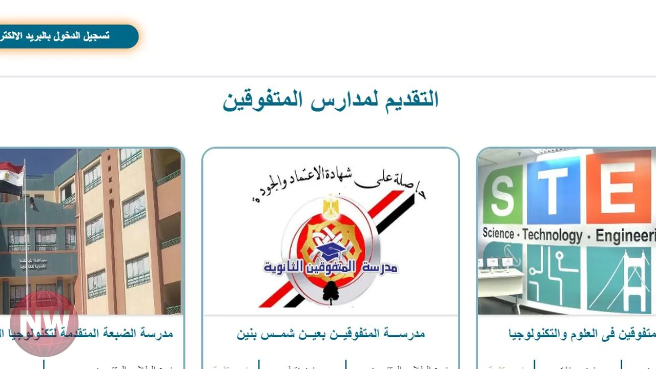 مواعيد وشروط القبول بمدارس المتفوقين STEM للعام الجديد