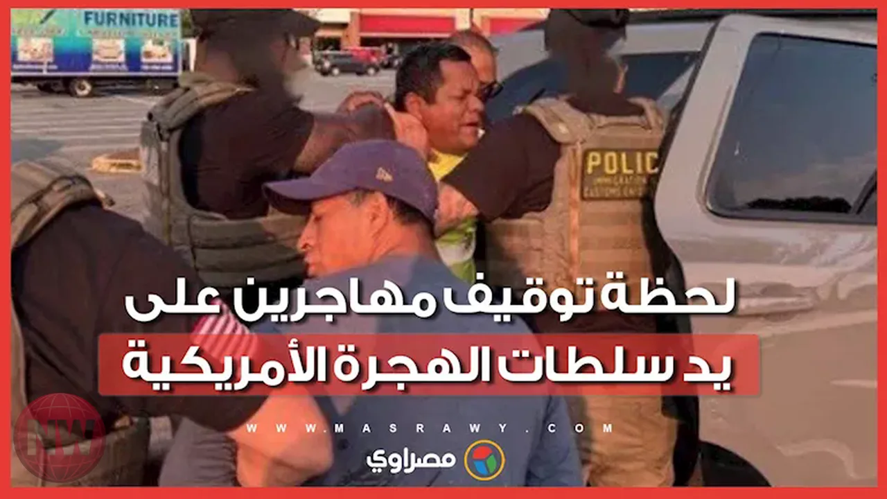 توقيف 1328 مهاجراً في واشنطن ومحيطها ضمن حملة أمنية