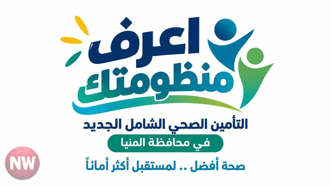 10 مستشفيات تستعد للتأمين الصحي الشامل في المنيا