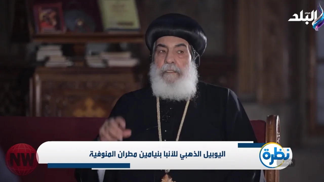 الأنبا بنيامين: الأقباط يتبعون فكر الكنيسة لا الأفراد