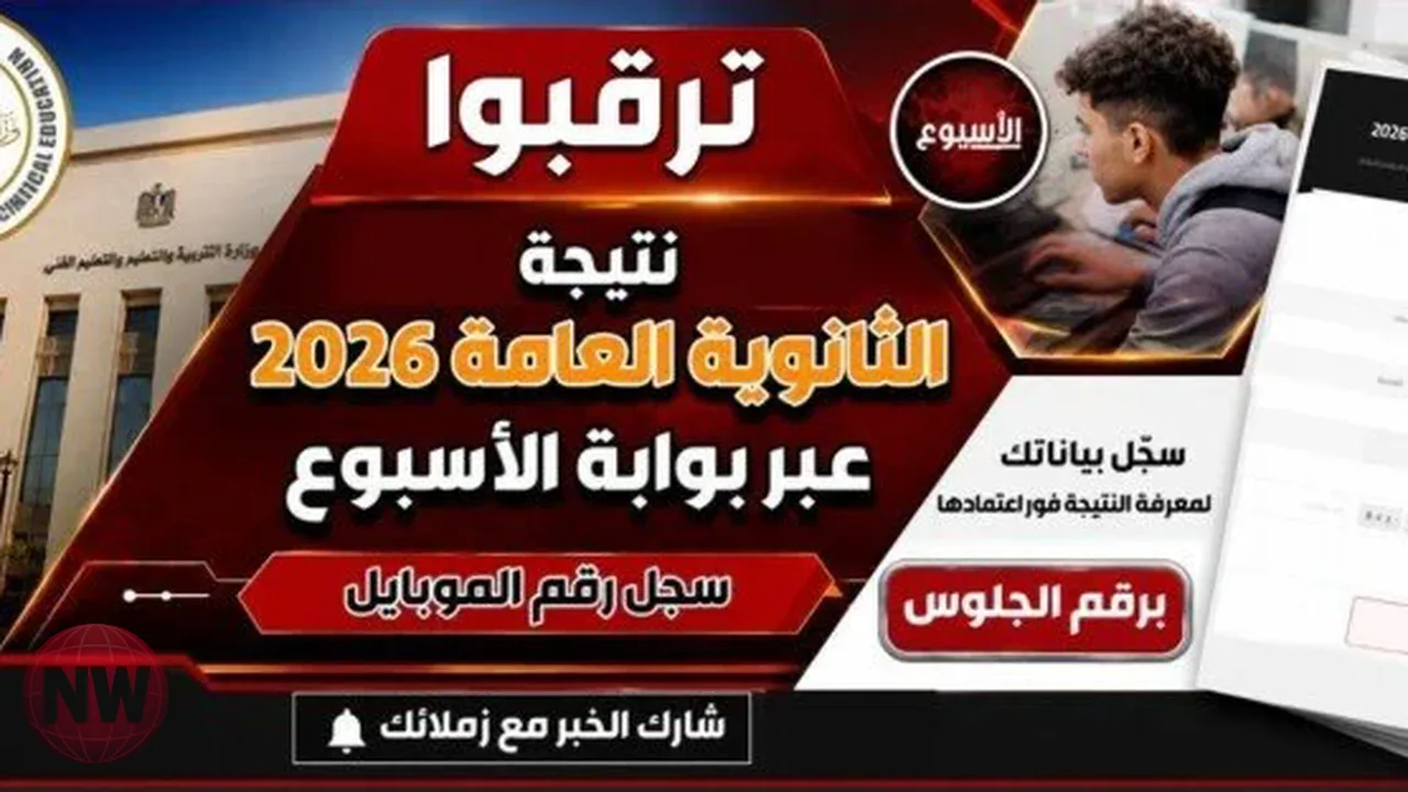 التعليم تنفي تحديد موعد إعلان نتيجة الثانوية العامة 2026