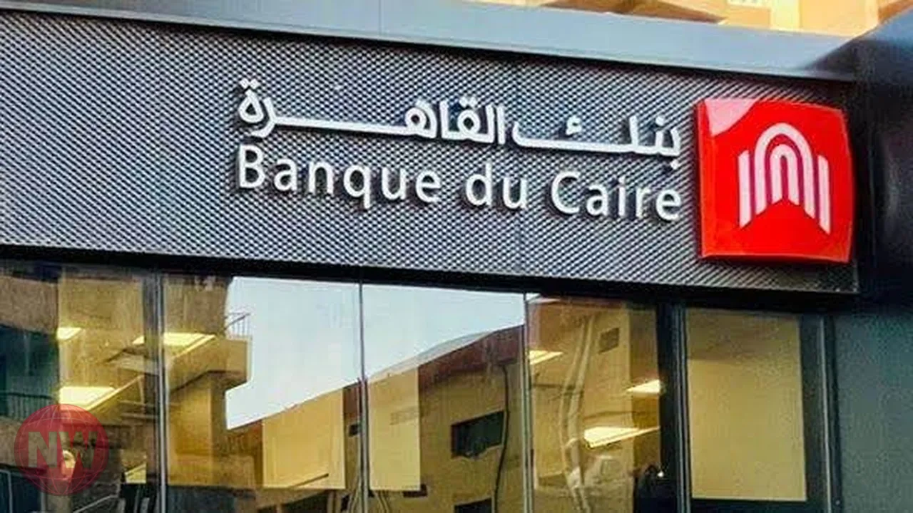 الرقابة المالية تعتمد نشرة طرح أسهم بنك القاهرة