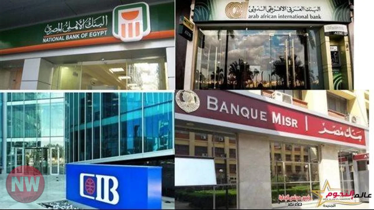 فتح الحسابات البنكية مجانا في مصر خلال سبتمبر 2026