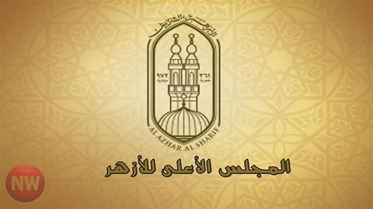 الأزهر يقر تطبيق نظام البكالوريا في المعاهد بدءاً من العام الدراسي 2026-2027