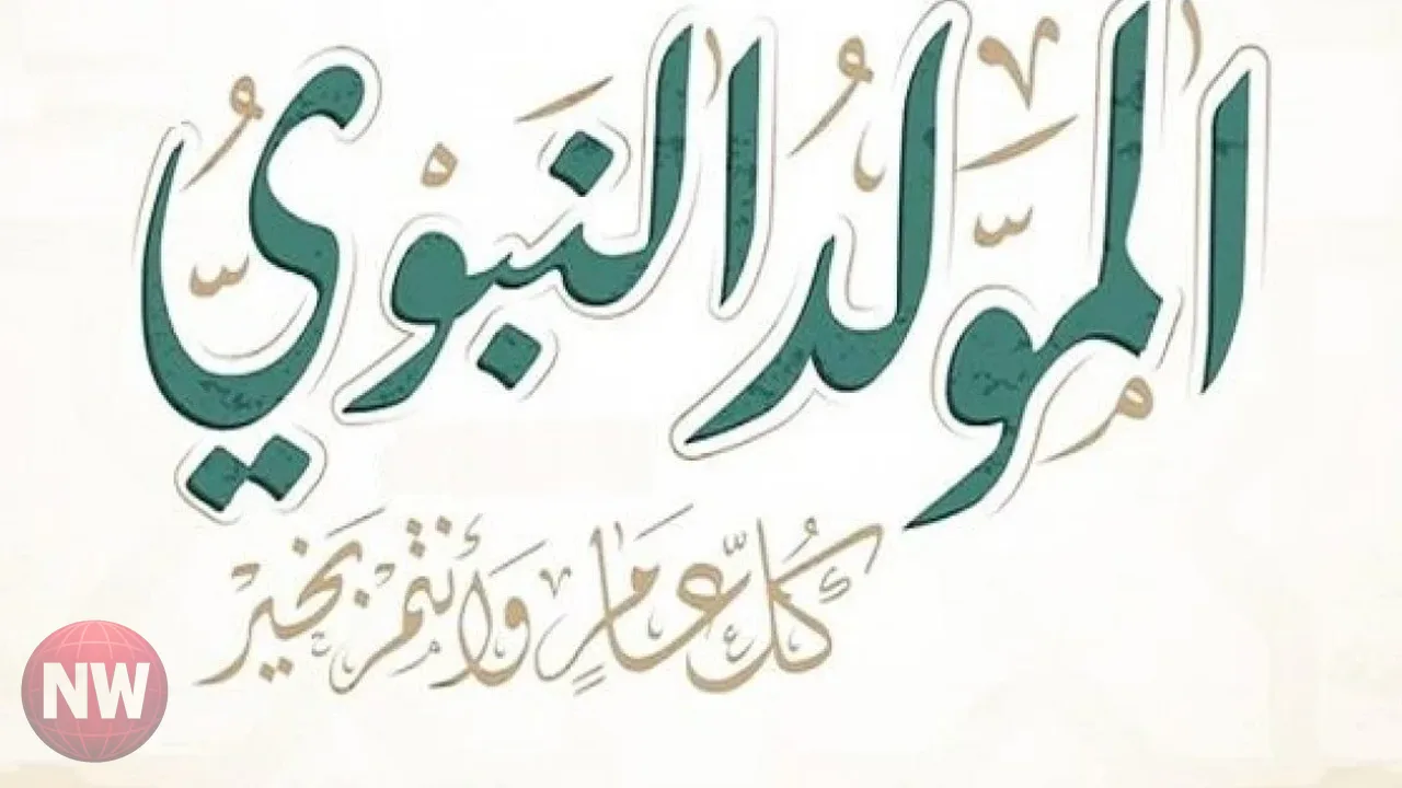 الإفتاء: الاحتفال بالمولد النبوي سنة مؤكدة
