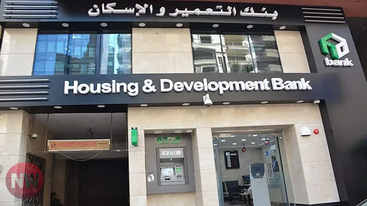 فرص عمل جديدة في بنك التعمير والإسكان لعام 2026