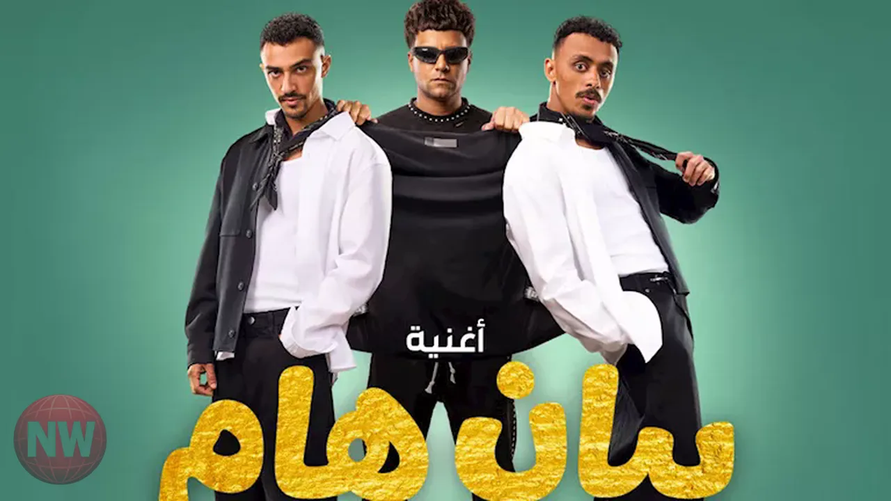 كزبرة وعصام صاصا يطرحان أغنية بيان هام من فيلم محمود التاني