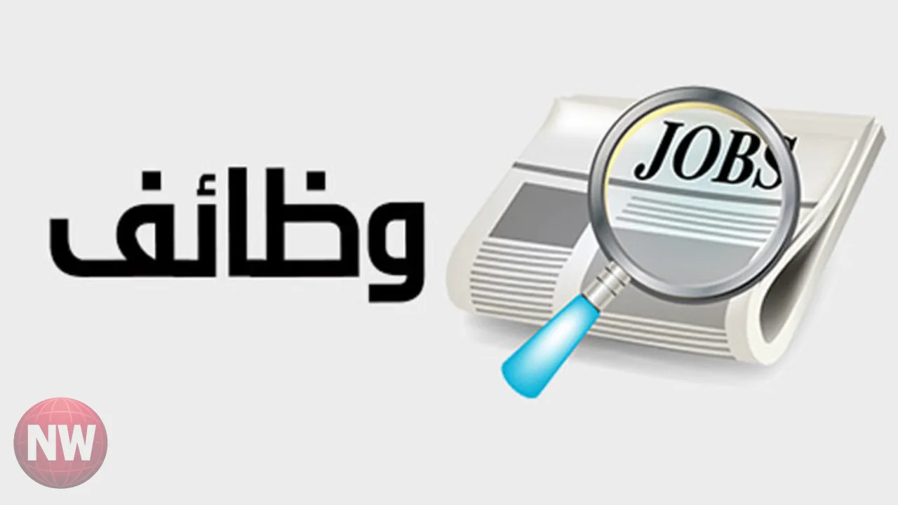 وزارة العمل تعلن عن 1140 فرصة عمل برواتب مجزية