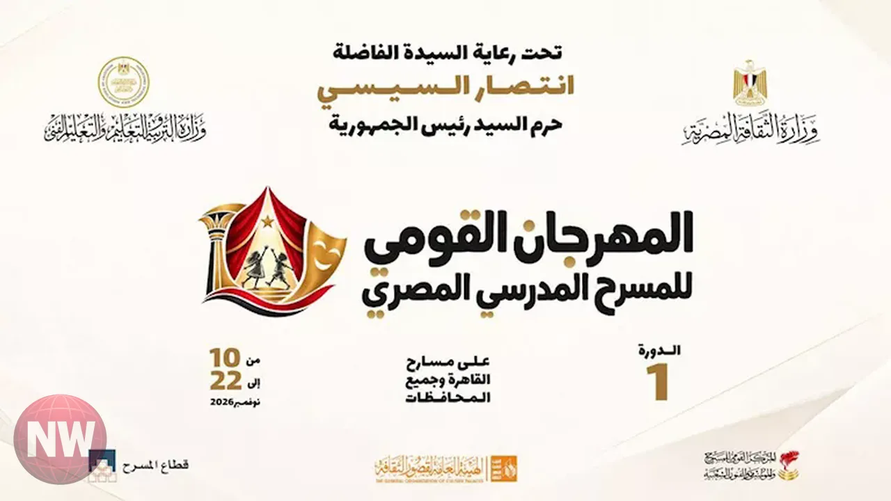 انطلاق المهرجان القومي للمسرح المدرسي في نوفمبر