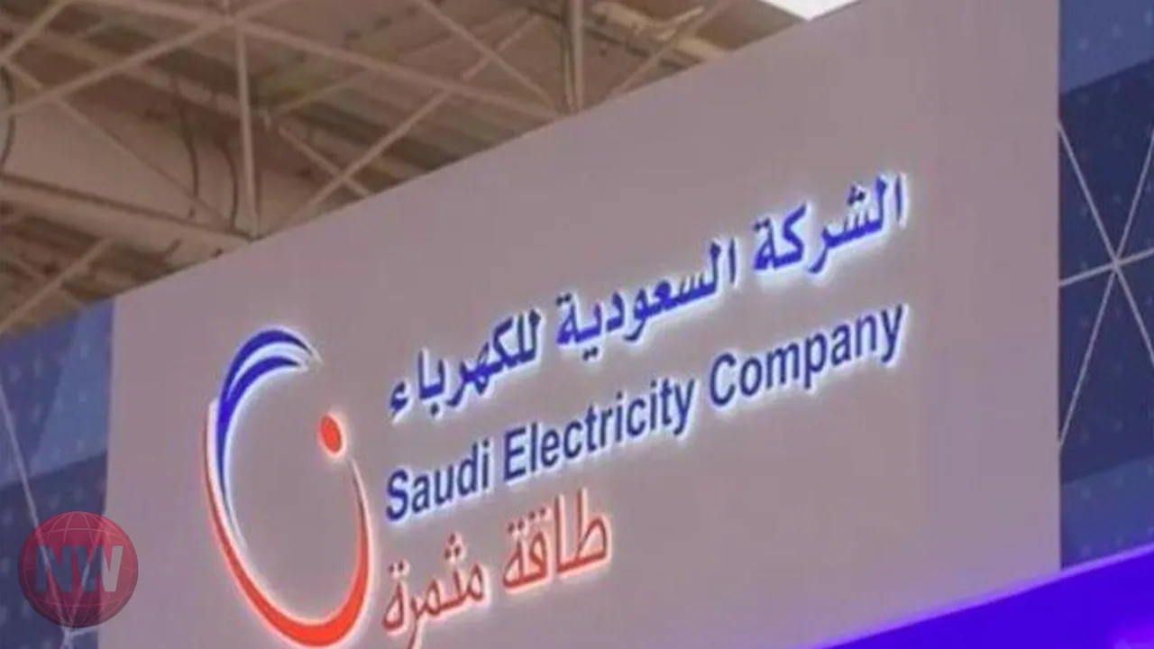 السعودية تعلن تعديل تعريفة الكهرباء بدءاً من 2027