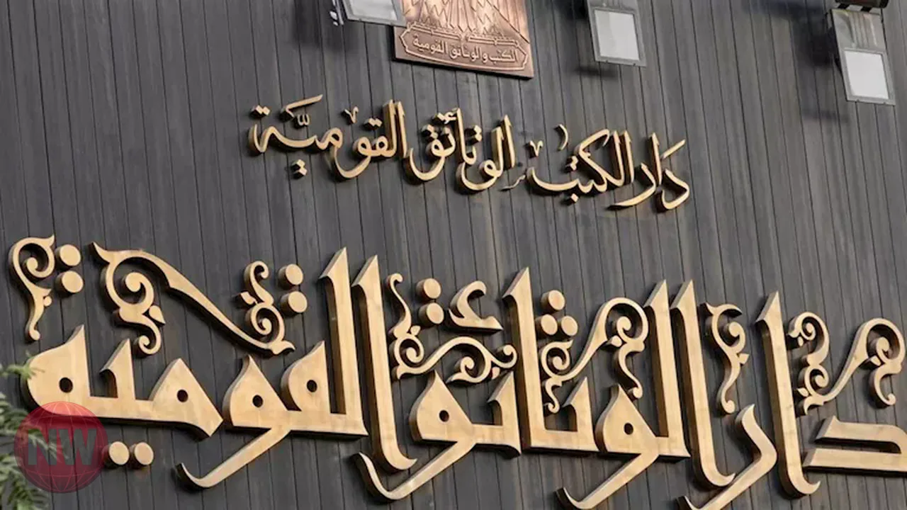 دار الكتب تنظم ندوة حول تجليات المولد النبوي غدا