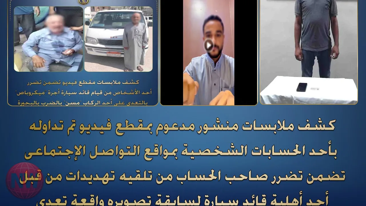 ضبط شقيق سائق هدد مصور واقعة اعتداء في البحيرة