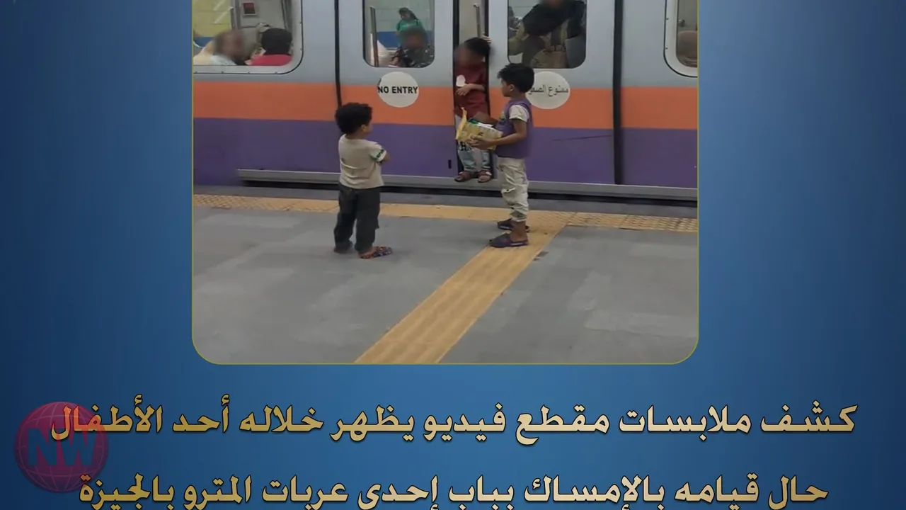 الداخلية تكشف ملابسات فيديو طفل يعطل باب مترو بالجيزة